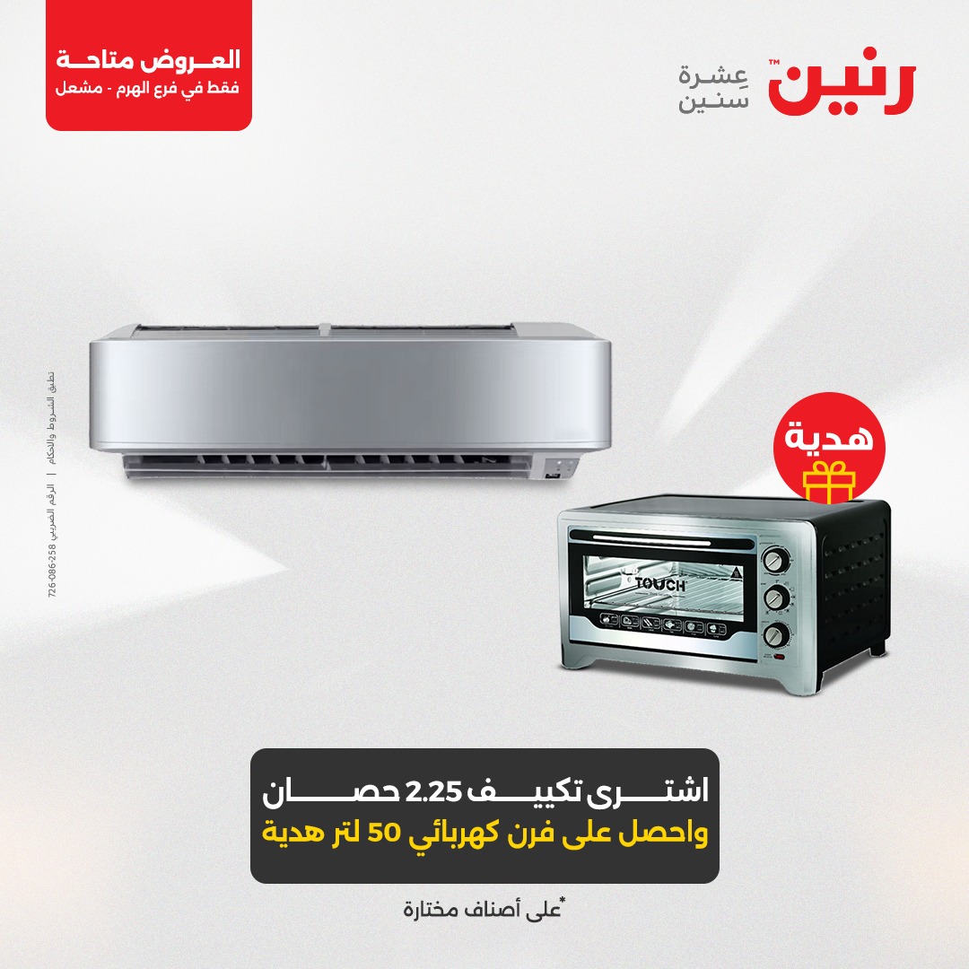 raneen offers from 10apr to 12apr 2025 عروض رنين من 10 إبريل حتى 12 إبريل 2025 صفحة رقم 19